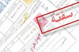 آنچه باید درباره دریافت چک و سفته ضمانت از کارگر توسط کارفرما بدانید