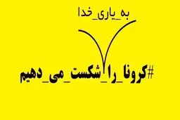 ۵ استانی که طی ۲۴ ساعت گذشته «کرونا» را گوشه رینگ فرستادند/ ابتلا به موارد جدید «کوید۱۹» صفر شد