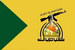 حزب‌الله عراق: باید به تجاوزات آمریکا پایان دهیم