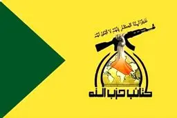 حزب‌الله عراق: باید به تجاوزات آمریکا پایان دهیم