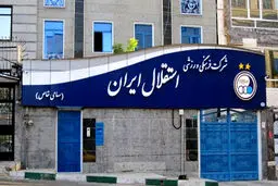 چه کسی مدیرعامل استقلال می شود؟