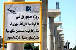 مونوریل قم چرا بعد از حداقل ۱۰ سال با هزینه ۲۰۰ میلیارد تومان شکست خورد؟
