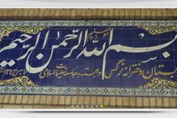 مادر عروس رهبر انقلاب بدلیل کرونا درگذشت