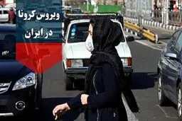 آخرین آمار کرونا در ایران؛ تعداد مبتلایان به ویروس کرونا به ۲۷۰۱۷ نفر افزایش یافت