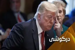 کرونا با ضربه‌ای کوبنده، ترامپ را سرنگون خواهد کرد