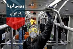 آخرین آمار کرونا در ایران؛ تعداد مبتلایان به ویروس کرونا به ۲۹۴۰۶ نفر افزایش یافت