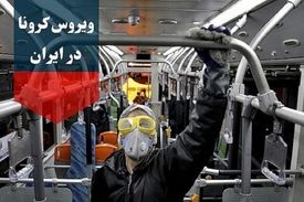 آخرین آمار کرونا در ایران؛ تعداد مبتلایان به ویروس کرونا به ۲۹۴۰۶ نفر افزایش یافت