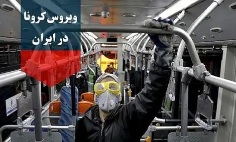 آخرین آمار کرونا در ایران؛ تعداد مبتلایان به ویروس کرونا به ۲۹۴۰۶ نفر افزایش یافت