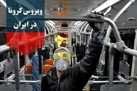 آخرین آمار کرونا در ایران؛ تعداد مبتلایان به ویروس کرونا به ۲۹۴۰۶ نفر افزایش یافت
