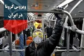 آخرین آمار کرونا در ایران؛ تعداد مبتلایان به ویروس کرونا به ۲۹۴۰۶ نفر افزایش یافت