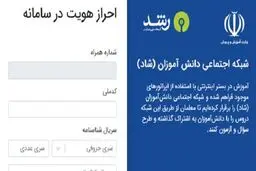شبکه «شاد» از تعویق اجرا تا ابهامات/ روایت ایجاد شبکه اجتماعی دانش‌آموزان