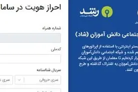 شبکه «شاد» از تعویق اجرا تا ابهامات/ روایت ایجاد شبکه اجتماعی دانش‌آموزان