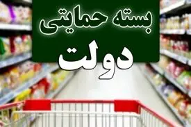 جاماندگان بسته معیشتی بخوانند/پاسخ به ۱۵ سوال مهم مردم درباره یارانه معیشتی دولت