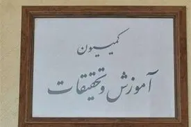 کمیسیون آموزش نحوه مجدد بازگشایی مدارس و دانشگاه‌ها را بررسی می‌کند