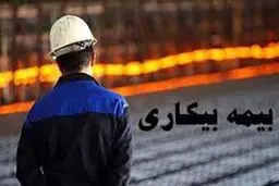 چه کسانی مشمول بیمه بیکاری دوران کرونا هستند؟