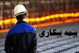 چه کسانی مشمول بیمه بیکاری دوران کرونا هستند؟