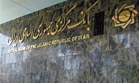 توضیح جدید بانک مرکزی درباره نتیجه درخواست وام ایران از صندوق بین المللی پول