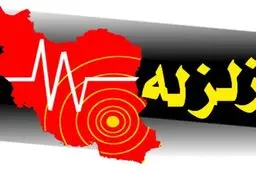 تشکیل جلسه اضطراری مدیریت بحران