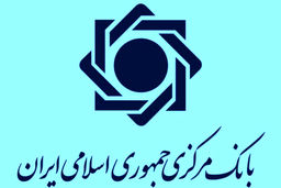 روابط عمومی بانک مرکزی، خبر منتشره مبنی بر پیگیری و تماس با بانک مرکزی در خصوص پول‌های مسدودی ایران را تکذیب کرد