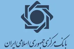 روابط عمومی بانک مرکزی، خبر منتشره مبنی بر پیگیری و تماس با بانک مرکزی در خصوص پول‌های مسدودی ایران را تکذیب کرد