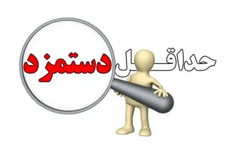 از دستمزد کارگران چه خبر؟