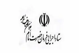 پاسخ یک مقام ستاد اجرایی فرمان امام به سخنگوی وزارت خارجه آمریکا