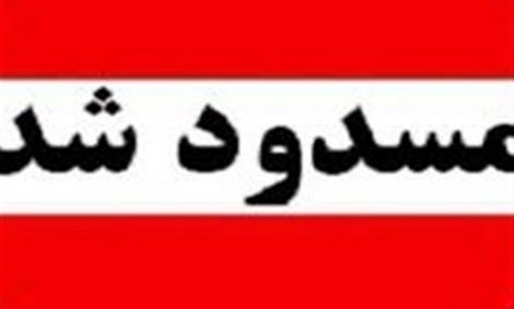 محور کرج &#8211; چالوس تا ۱۴ فروردین مسدود شد