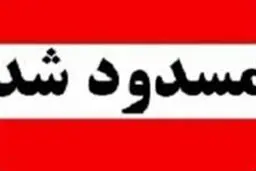 محور کرج – چالوس تا ۱۴ فروردین مسدود شد