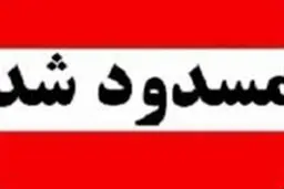 محور کرج – چالوس تا ۱۴ فروردین مسدود شد