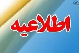اطلاعیه شماره یک درباره طرح فاصله‌گذاری هوشمند