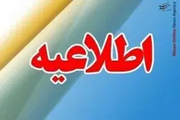 اطلاعیه شماره یک درباره طرح فاصله‌گذاری هوشمند
