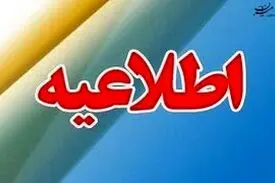 اطلاعیه شماره یک درباره طرح فاصله‌گذاری هوشمند