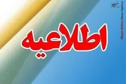 اطلاعیه شماره یک درباره طرح فاصله‌گذاری هوشمند