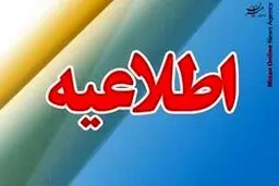 اطلاعیه شماره یک درباره طرح فاصله‌گذاری هوشمند