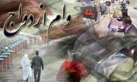 جزئیات وام ۱۰۰ میلیون تومانی ازدواج اعلام شد