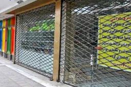 اعمال جریمه برای صنوفی که در سامانه وزارت بهداشت ثبت نام نکنند