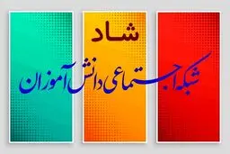 ثبت‌نام ۷.۲ میلیون دانش‌آموز در «شاد» و تشکیل ۱.۷ میلیون کلاس درس