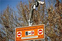 طرح ترافیک در تهران تا اطلاع ثانوی ملغی است و عوارضی هم ندارد