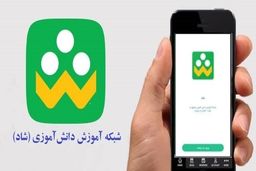 تبادل ۹۳۵ میلیون پیام در «شاد»