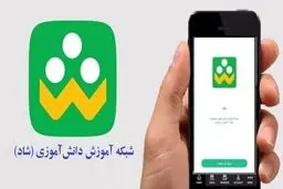 تبادل ۹۳۵ میلیون پیام در «شاد»