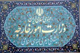 وزارت خارجه: پمپئو جهان را نا امن‌تر کرده است