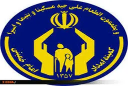 آسیب‌های شیوع کرونا بر اشتغال مددجویان کمیته امداد/ حمایت از مشاغل آسیب دیده