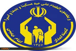 آسیب‌های شیوع کرونا بر اشتغال مددجویان کمیته امداد/ حمایت از مشاغل آسیب دیده