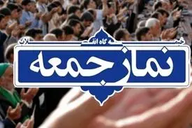 نمازجمعه ۱۲ اردیبهشت در مراکز استان‌ها اقامه نمی‌شود