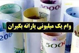 پرداخت مرحله دوم وام کرونا چه زمانی است؟