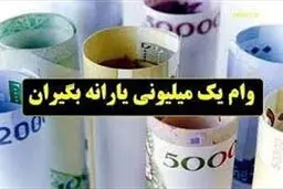 پرداخت مرحله دوم وام کرونا چه زمانی است؟