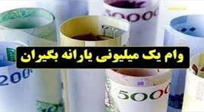 پرداخت مرحله دوم وام کرونا چه زمانی است؟