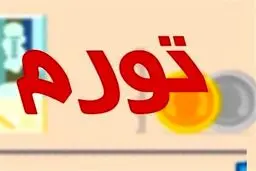 جزییات تورم ۳۴.۸ درصدی سال ۹۸/ کمترین و بیشترین نرخ تورم مربوط به کدام استان بود؟