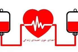 اهدای پلاسمای ۶۰ نفر از بهبودیافتگان کرونا در تهران برای درمان مبتلایان