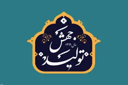 چگونه اقتصاد هوشمند به جهش تولید کمک می‌کند؟
